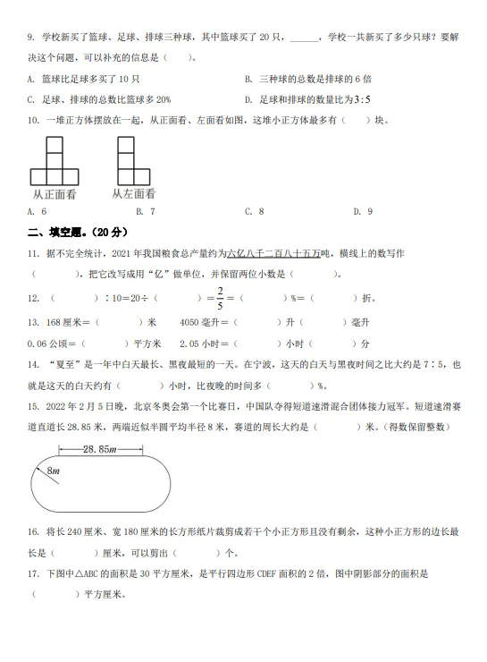 浙江省宁波市鄞州区2022年小升初数学试卷!! 第3张 浙江省宁波市鄞州区2022年小升初数学试卷!! 第3张