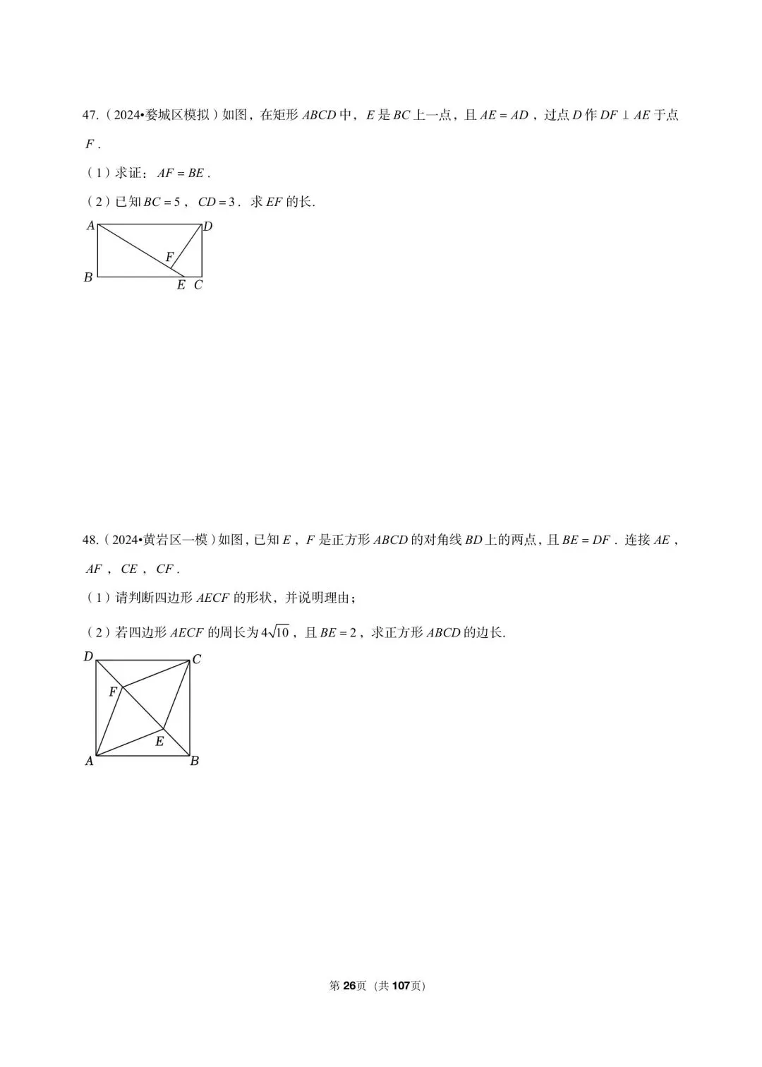 26 年最新版浙教版三年真题汇编八年级下学期特殊平行四边形解答题中等难度题 02(60 题)附详细解析 第11张