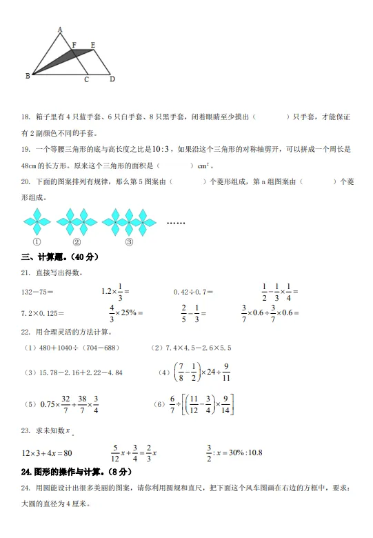 浙江省宁波市鄞州区2022年小升初数学试卷!! 第4张 浙江省宁波市鄞州区2022年小升初数学试卷!! 第4张