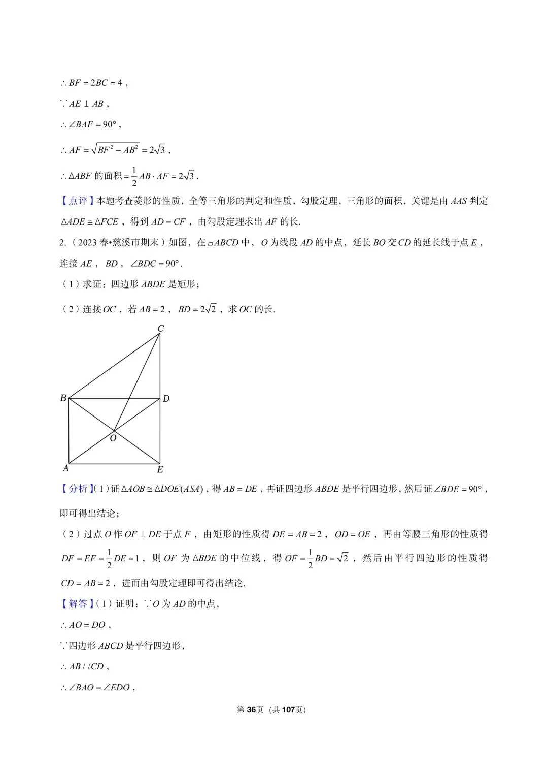 26 年最新版浙教版三年真题汇编八年级下学期特殊平行四边形解答题中等难度题 02(60 题)附详细解析 第15张