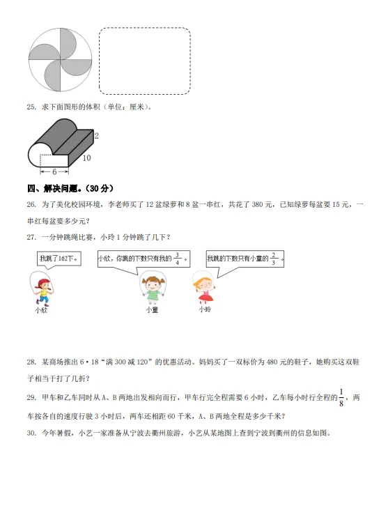 浙江省宁波市鄞州区2022年小升初数学试卷!! 第5张 浙江省宁波市鄞州区2022年小升初数学试卷!! 第5张