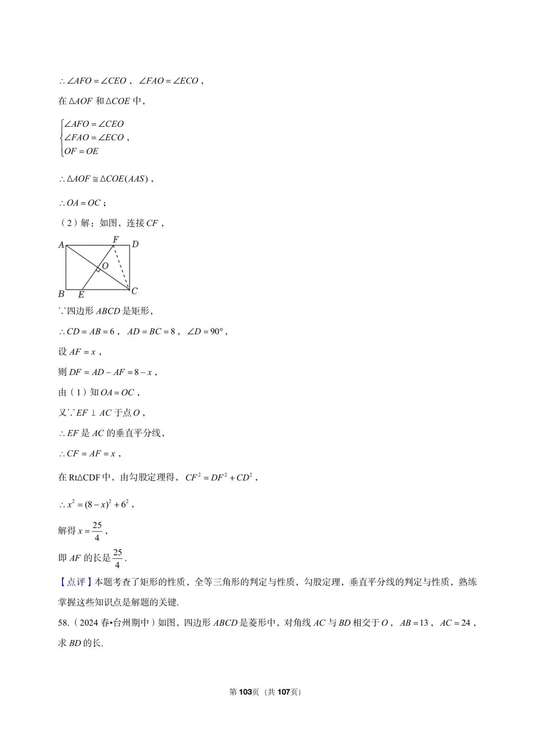 26 年最新版浙教版三年真题汇编八年级下学期特殊平行四边形解答题中等难度题 02(60 题)附详细解析 第17张