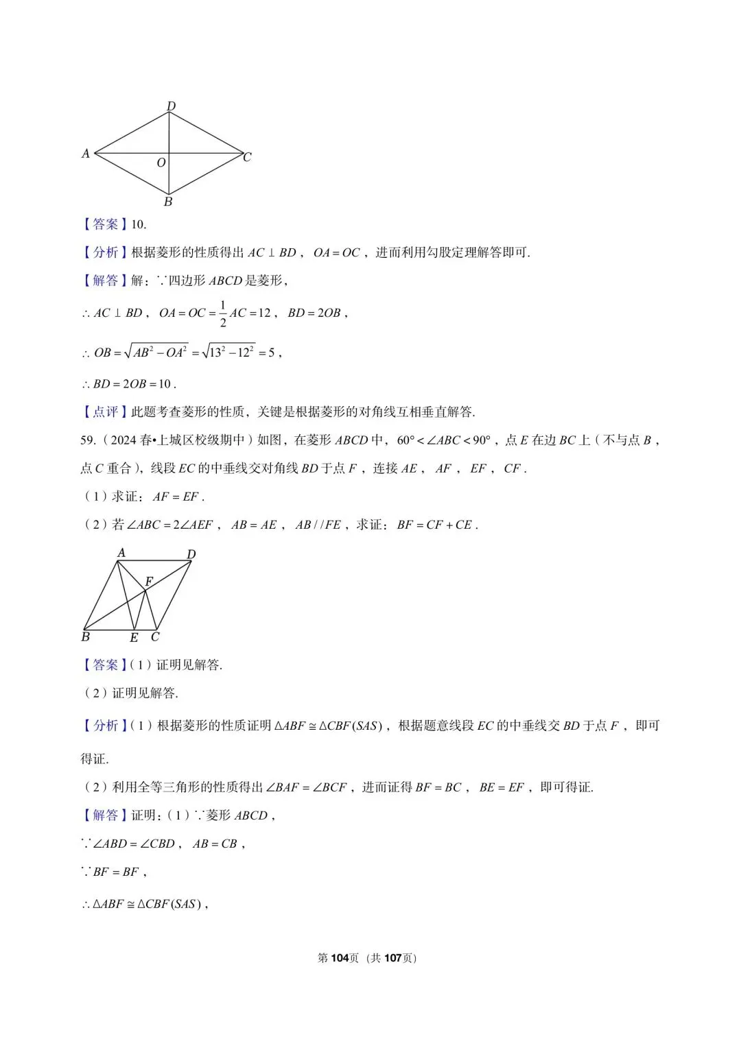 26 年最新版浙教版三年真题汇编八年级下学期特殊平行四边形解答题中等难度题 02(60 题)附详细解析 第18张
