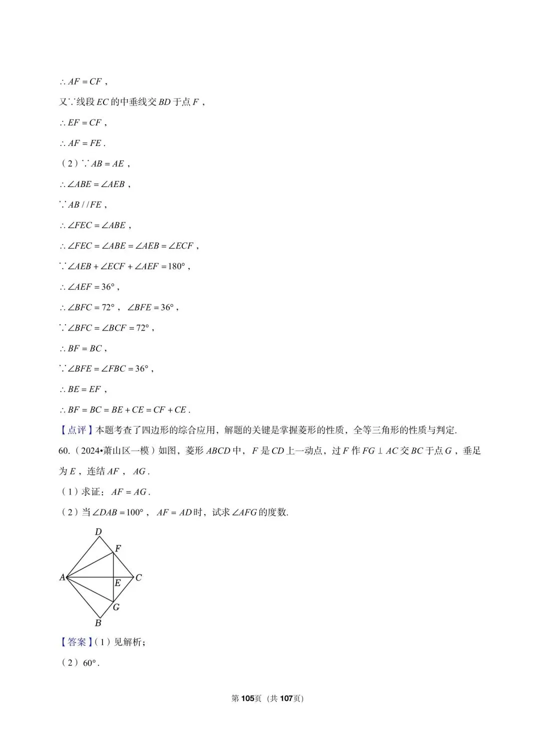 26 年最新版浙教版三年真题汇编八年级下学期特殊平行四边形解答题中等难度题 02(60 题)附详细解析 第19张