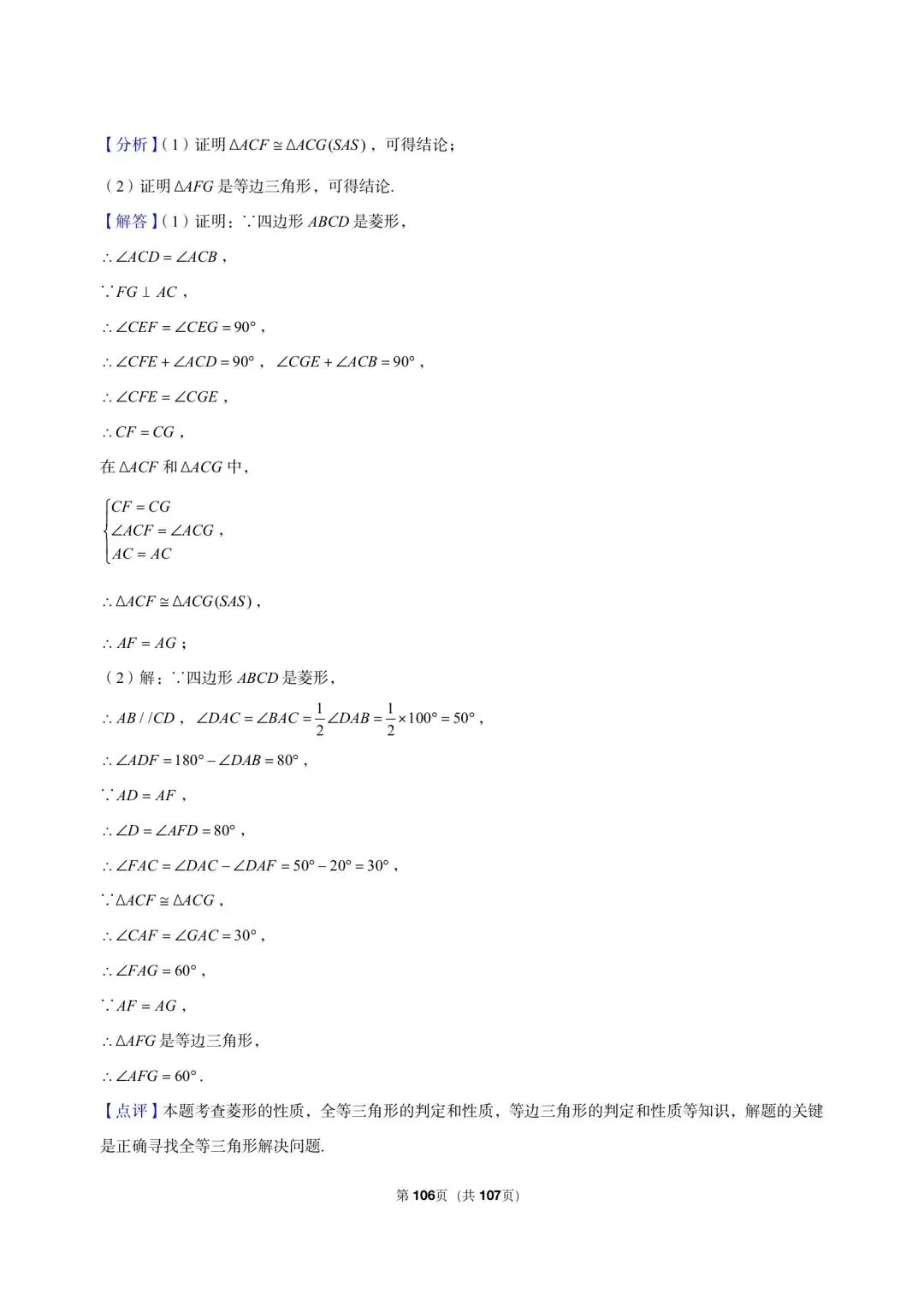 26 年最新版浙教版三年真题汇编八年级下学期特殊平行四边形解答题中等难度题 02(60 题)附详细解析 第20张
