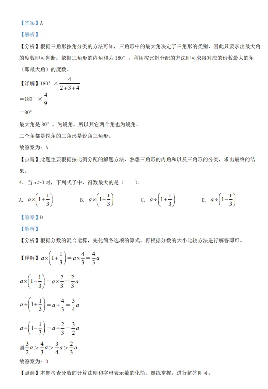 浙江省宁波市鄞州区2022年小升初数学试卷!! 第8张 浙江省宁波市鄞州区2022年小升初数学试卷!! 第8张
