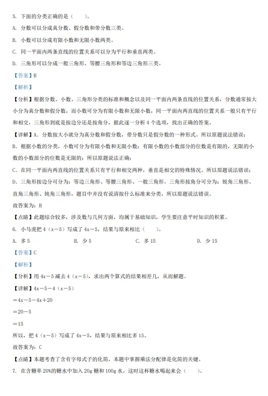 浙江省宁波市鄞州区2022年小升初数学试卷!! 第9张 浙江省宁波市鄞州区2022年小升初数学试卷!! 第9张
