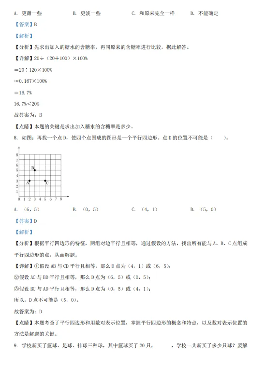 浙江省宁波市鄞州区2022年小升初数学试卷!! 第10张 浙江省宁波市鄞州区2022年小升初数学试卷!! 第10张