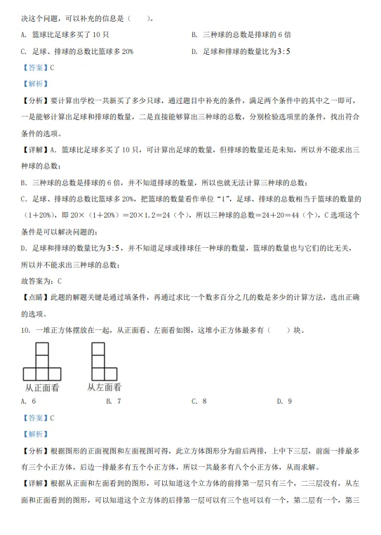 浙江省宁波市鄞州区2022年小升初数学试卷!! 第11张 浙江省宁波市鄞州区2022年小升初数学试卷!! 第11张