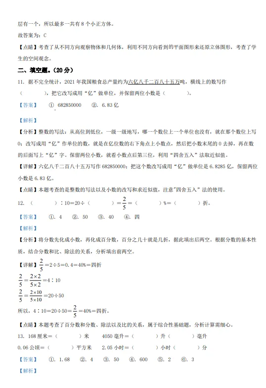 浙江省宁波市鄞州区2022年小升初数学试卷!! 第12张 浙江省宁波市鄞州区2022年小升初数学试卷!! 第12张