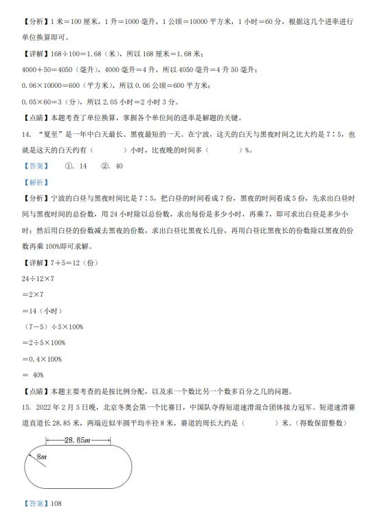 浙江省宁波市鄞州区2022年小升初数学试卷!! 第13张 浙江省宁波市鄞州区2022年小升初数学试卷!! 第13张