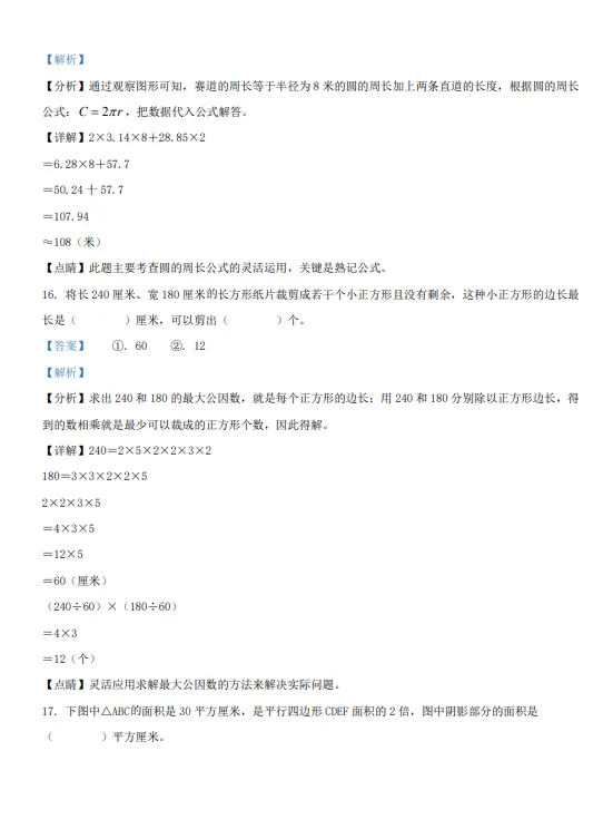 浙江省宁波市鄞州区2022年小升初数学试卷!! 第14张 浙江省宁波市鄞州区2022年小升初数学试卷!! 第14张