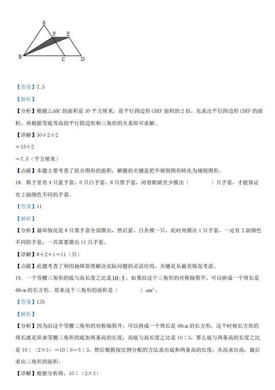 浙江省宁波市鄞州区2022年小升初数学试卷!! 第15张 浙江省宁波市鄞州区2022年小升初数学试卷!! 第15张