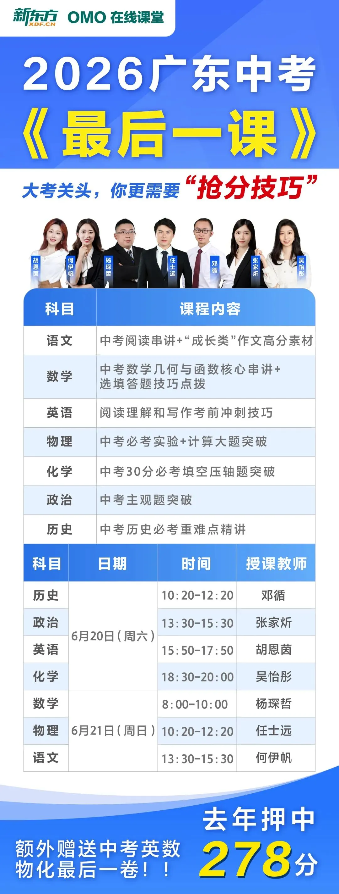汕头中考最后30+天!精准抓考点,5步提分→ 第4张 汕头中考最后30+天!精准抓考点,5步提分→ 第4张