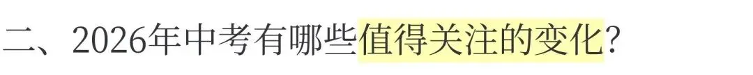 上海新东方:独家中考预测卷(语数英物化含命题分析) 第5张 上海新东方:独家中考预测卷(语数英物化含命题分析) 第5张