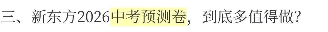 上海新东方:独家中考预测卷(语数英物化含命题分析) 第6张 上海新东方:独家中考预测卷(语数英物化含命题分析) 第6张