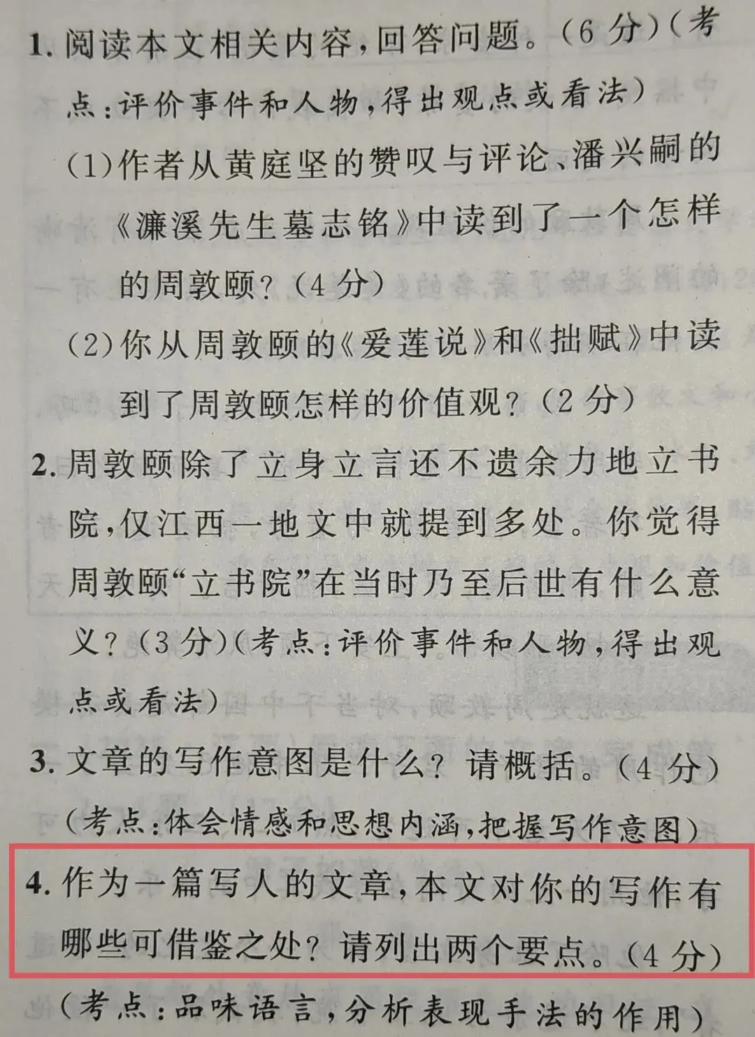 从中考真题到教材文本:写作手法考点精准对接 第1张 从中考真题到教材文本:写作手法考点精准对接 第1张