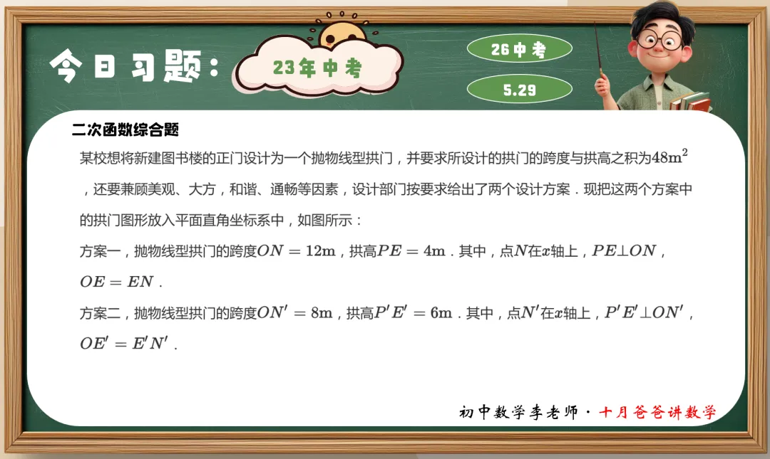 80天-二次函数综合 | 23年真题 26中考 百日冲刺 第2张 80天-二次函数综合 | 23年真题 26中考 百日冲刺 第2张