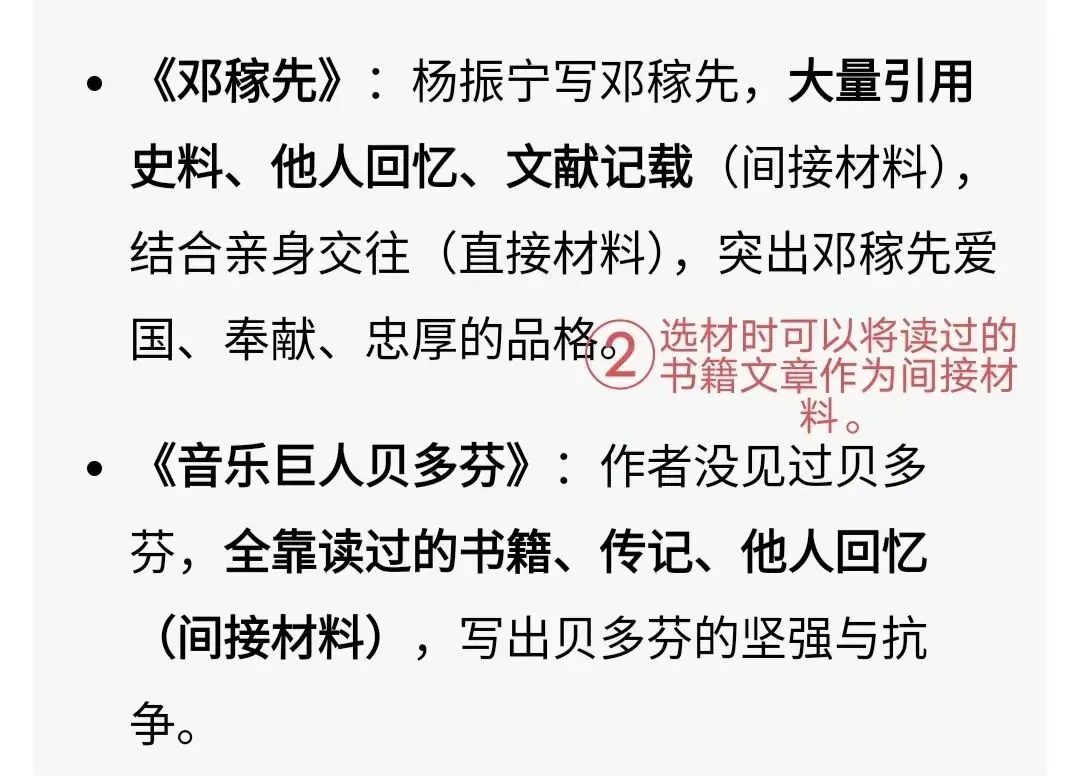 从中考真题到教材文本:写作手法考点精准对接 第3张 从中考真题到教材文本:写作手法考点精准对接 第3张
