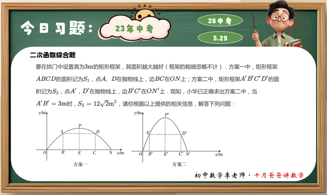 80天-二次函数综合 | 23年真题 26中考 百日冲刺 第3张 80天-二次函数综合 | 23年真题 26中考 百日冲刺 第3张