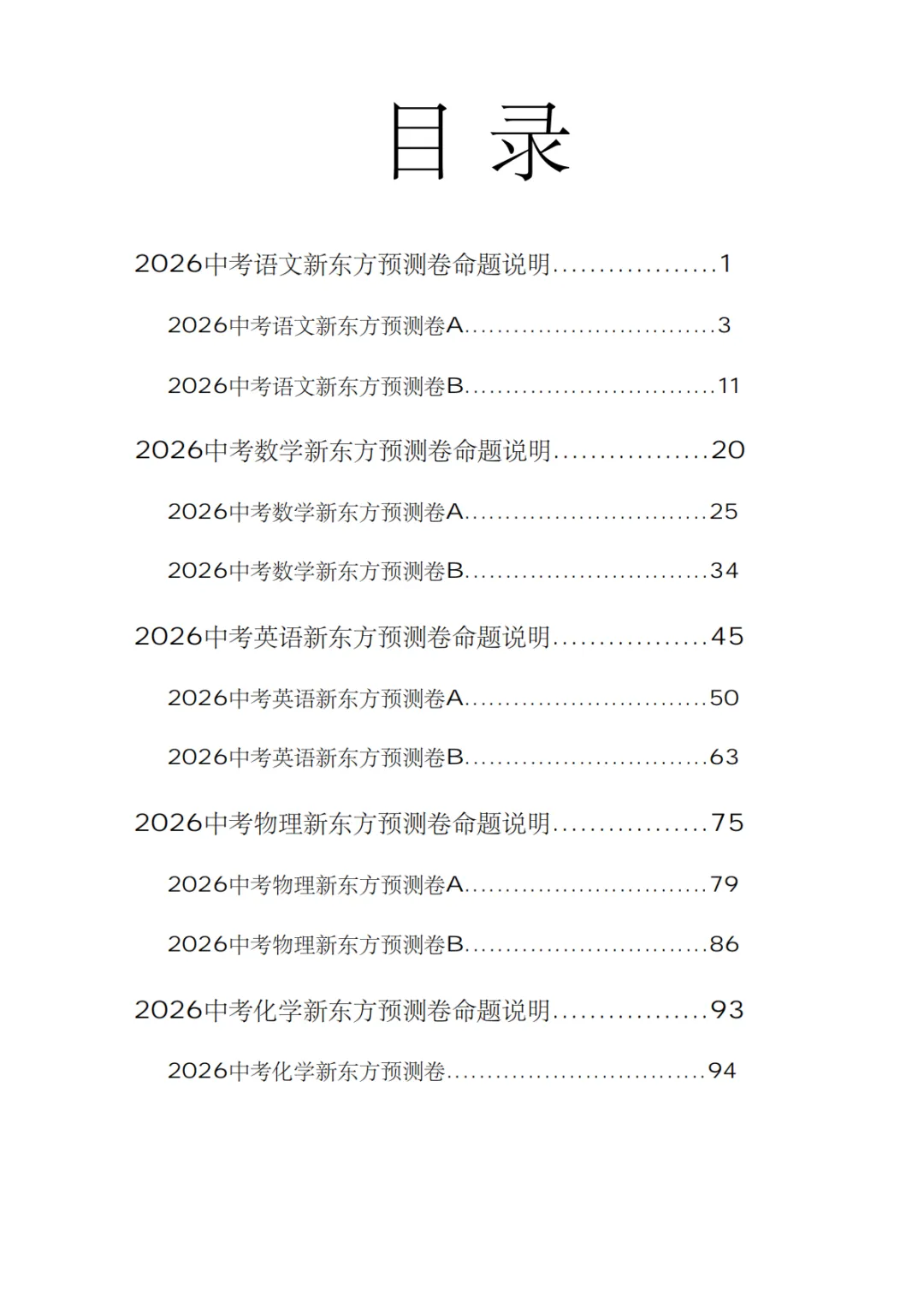 上海新东方:独家中考预测卷(语数英物化含命题分析) 第8张 上海新东方:独家中考预测卷(语数英物化含命题分析) 第8张