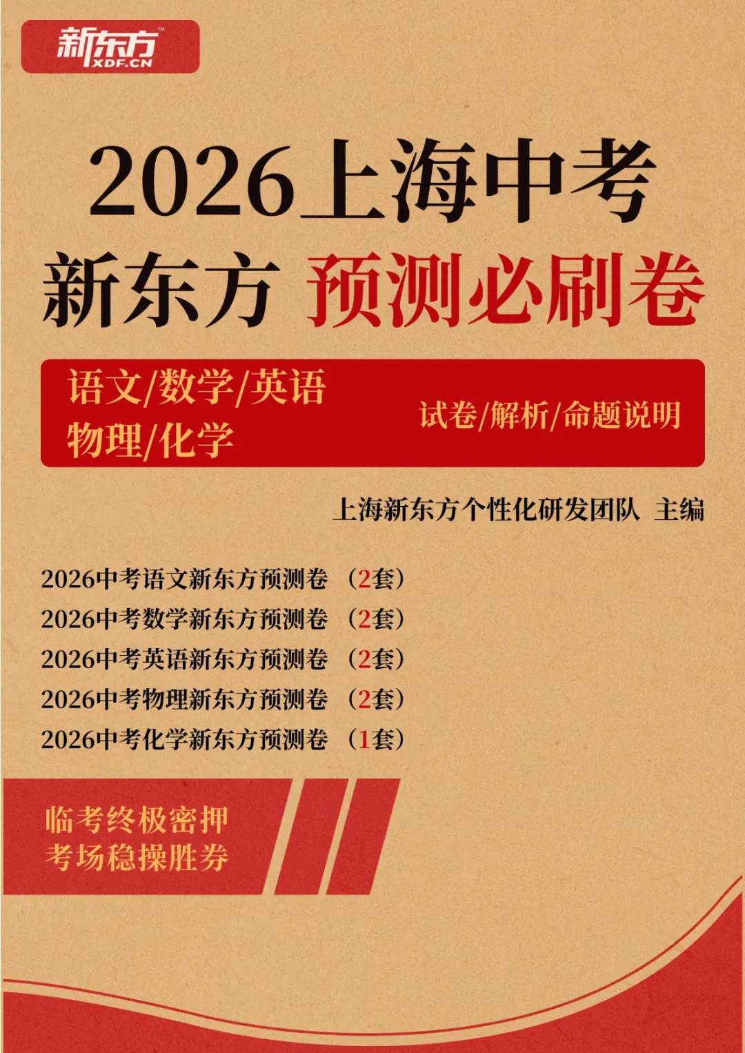 上海新东方:独家中考预测卷(语数英物化含命题分析) 第11张 上海新东方:独家中考预测卷(语数英物化含命题分析) 第11张
