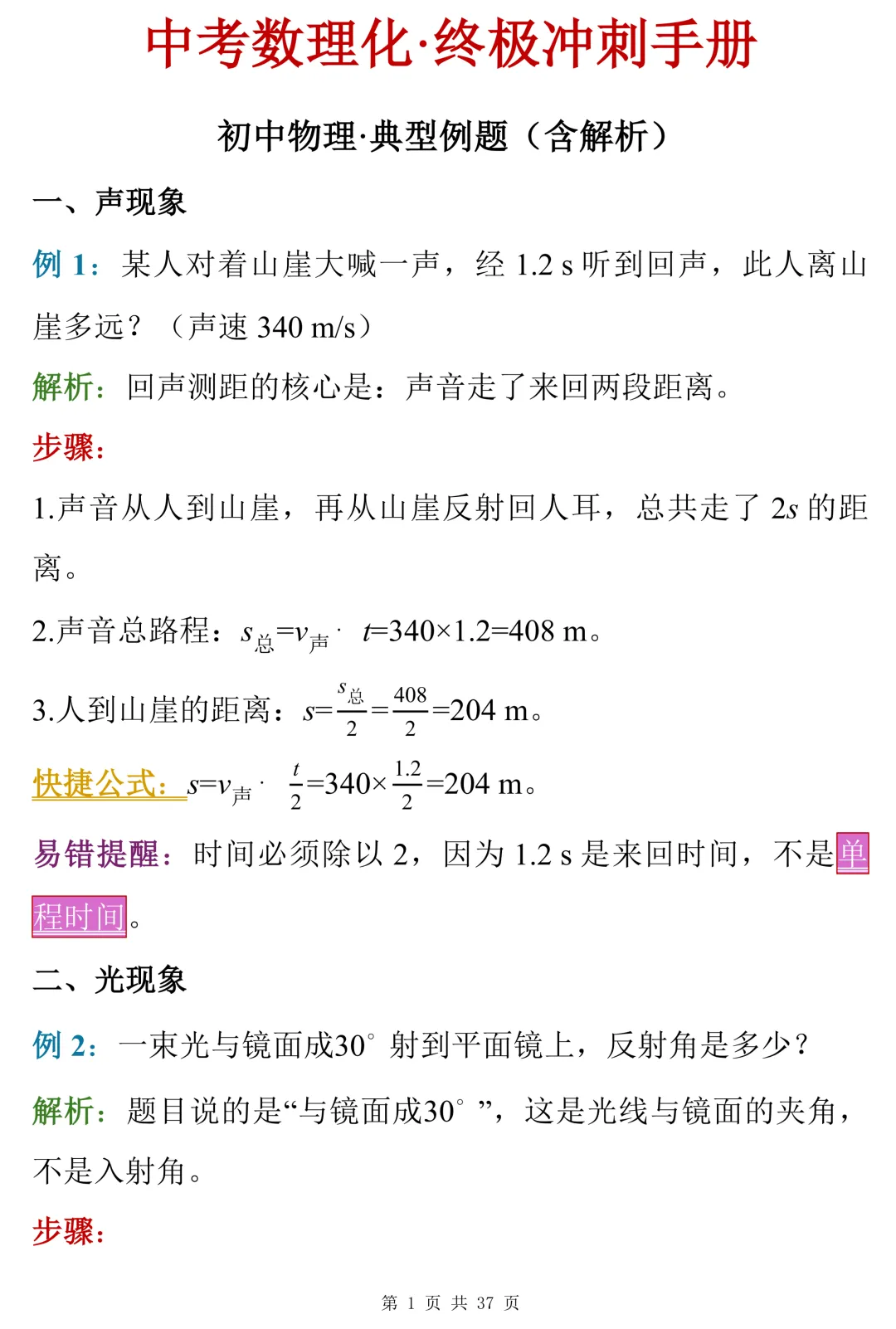 中考数理化考前冲刺手册,背完这些,考场不慌 第1张