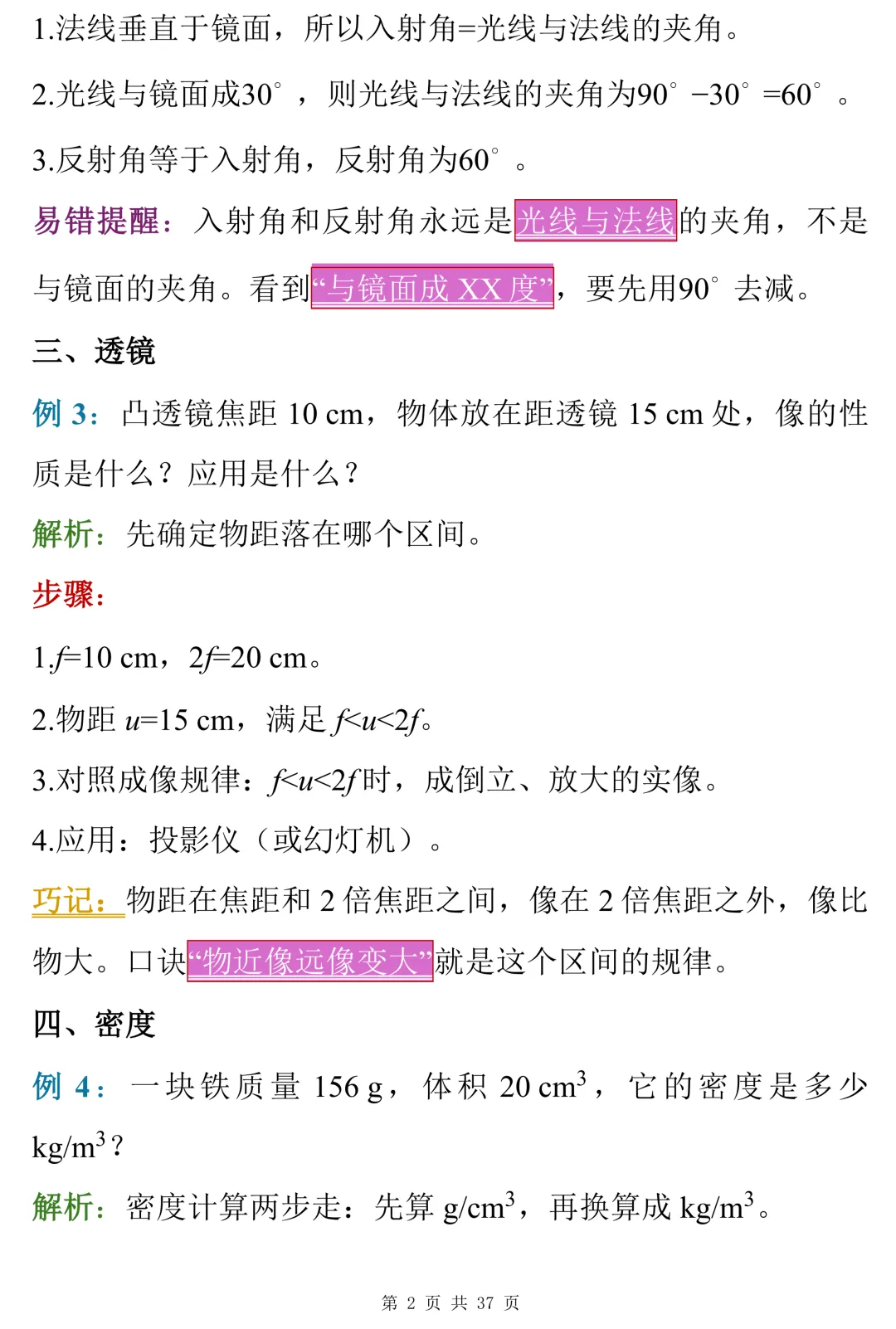 中考数理化考前冲刺手册,背完这些,考场不慌 第2张
