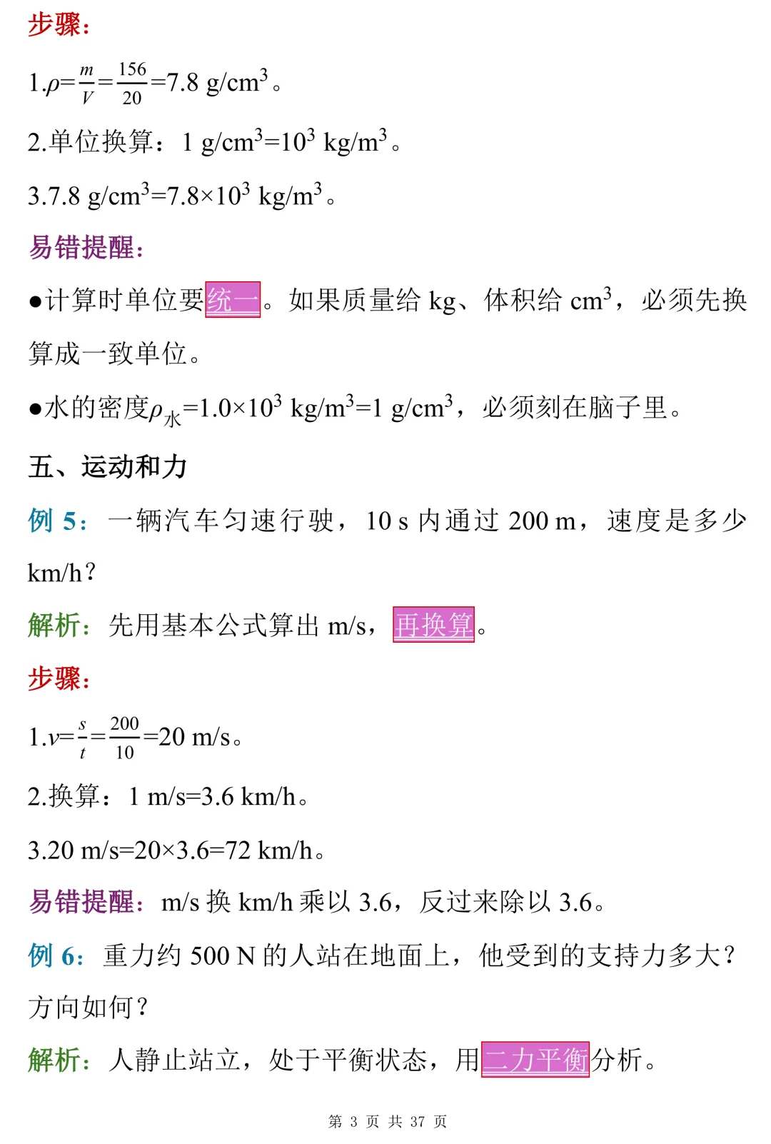 中考数理化考前冲刺手册,背完这些,考场不慌 第3张