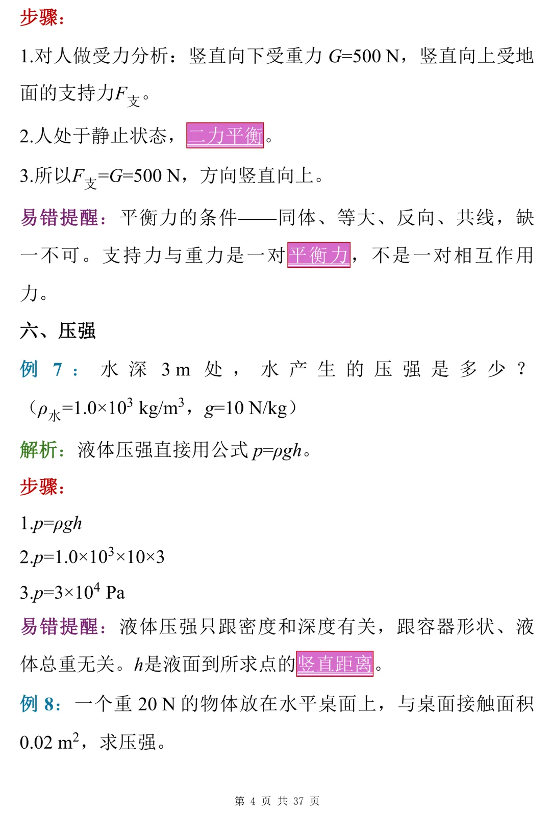 中考数理化考前冲刺手册,背完这些,考场不慌 第4张