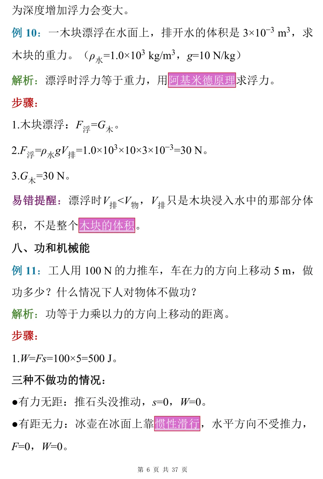 中考数理化考前冲刺手册,背完这些,考场不慌 第6张