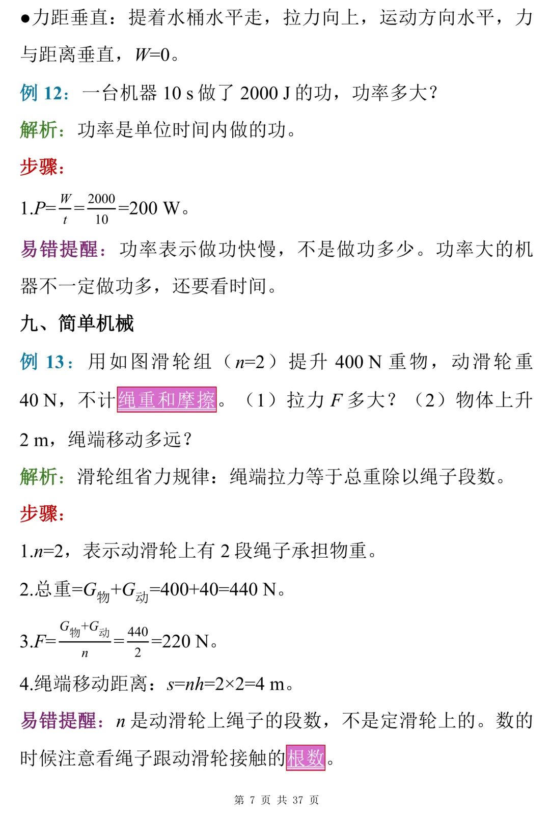 中考数理化考前冲刺手册,背完这些,考场不慌 第7张