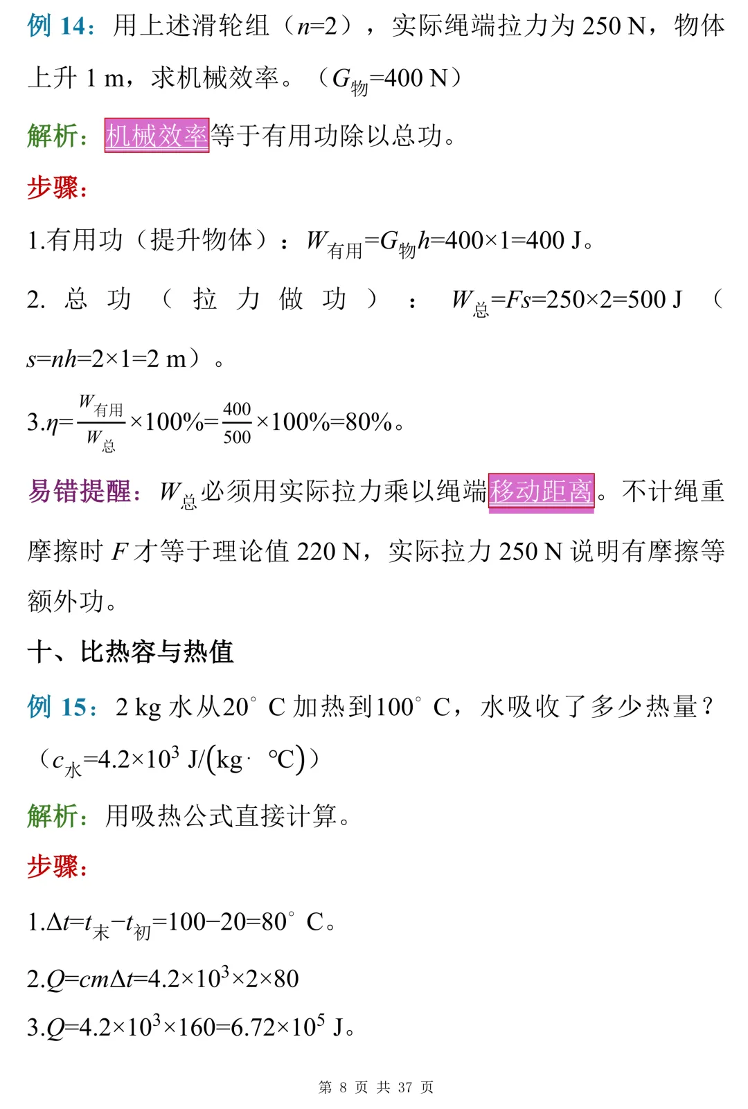 中考数理化考前冲刺手册,背完这些,考场不慌 第8张