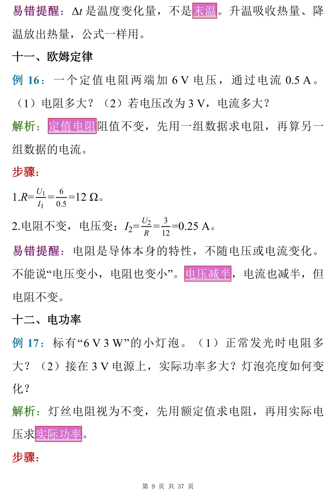 中考数理化考前冲刺手册,背完这些,考场不慌 第9张