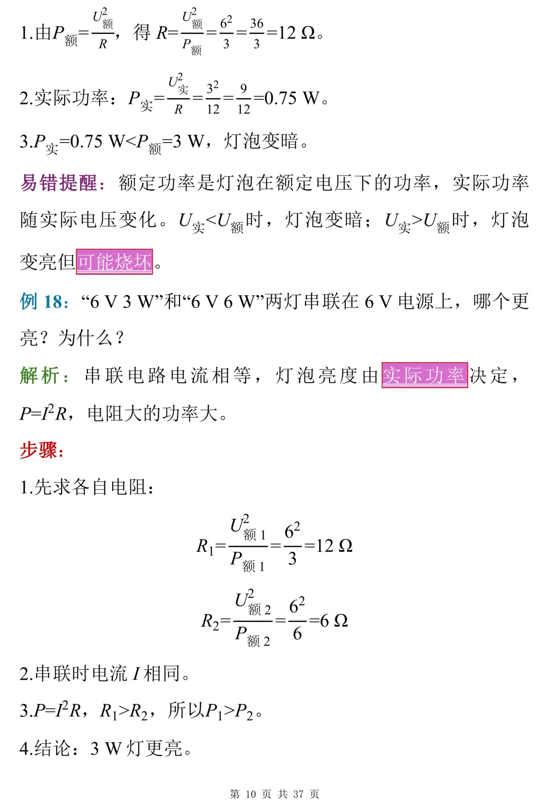中考数理化考前冲刺手册,背完这些,考场不慌 第10张