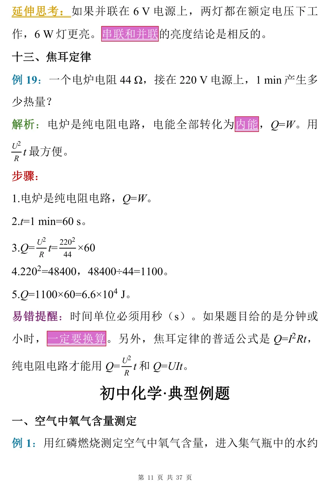 中考数理化考前冲刺手册,背完这些,考场不慌 第11张