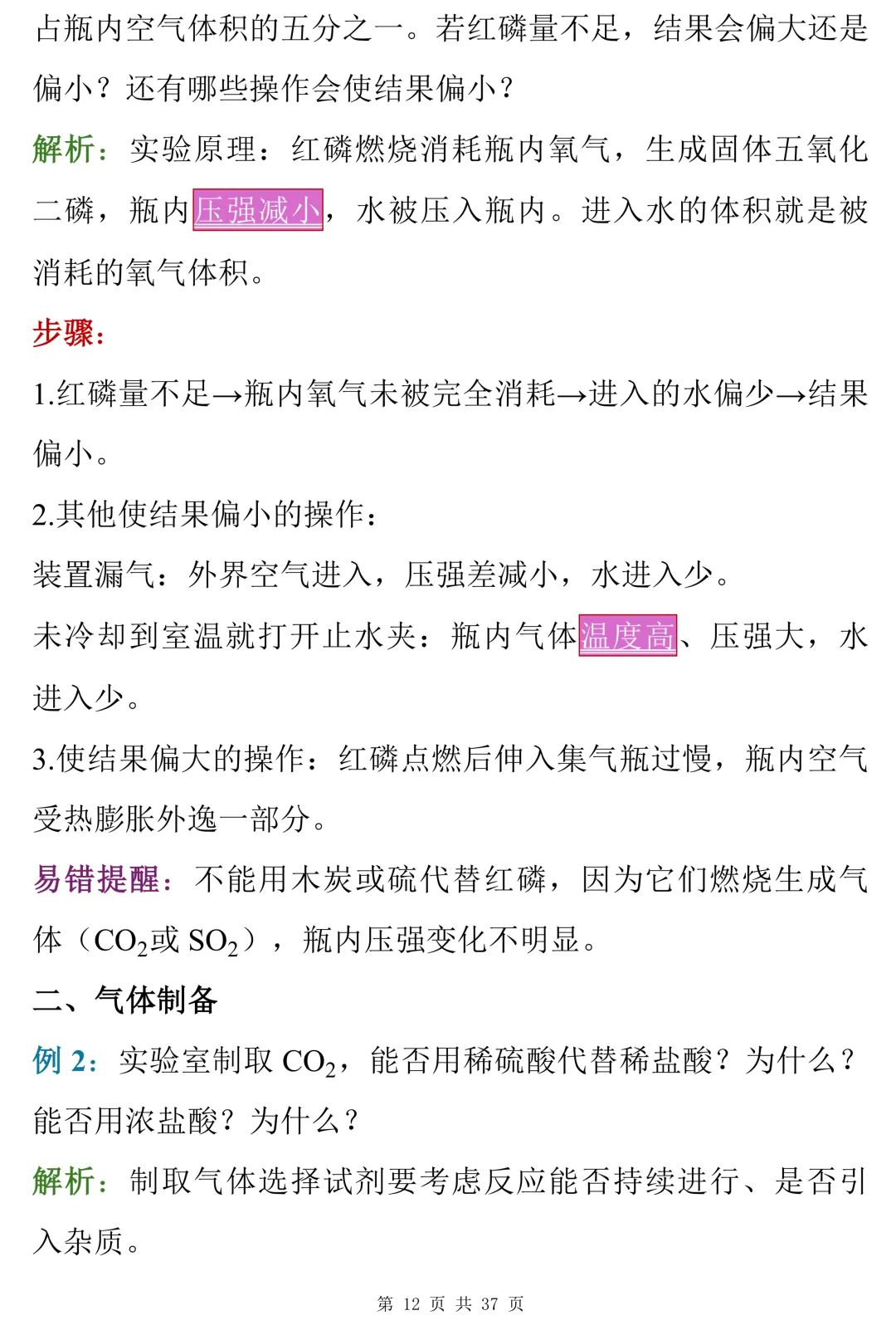 中考数理化考前冲刺手册,背完这些,考场不慌 第12张