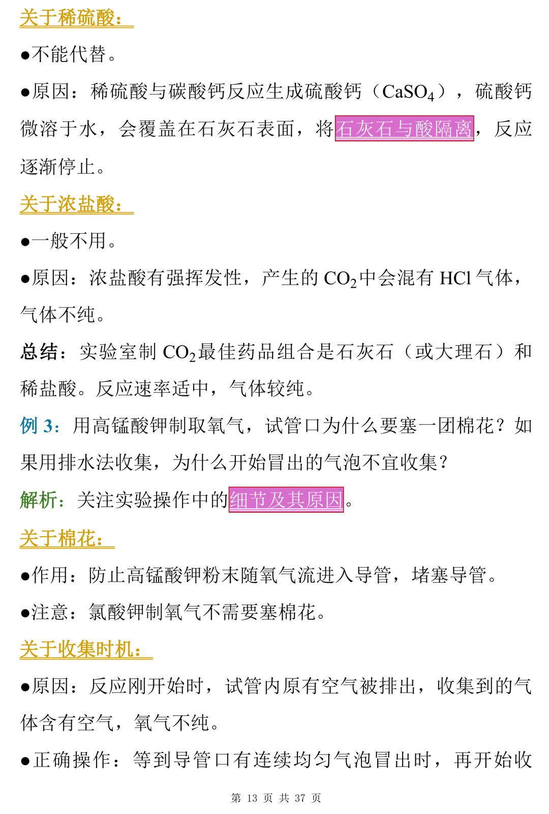 中考数理化考前冲刺手册,背完这些,考场不慌 第13张