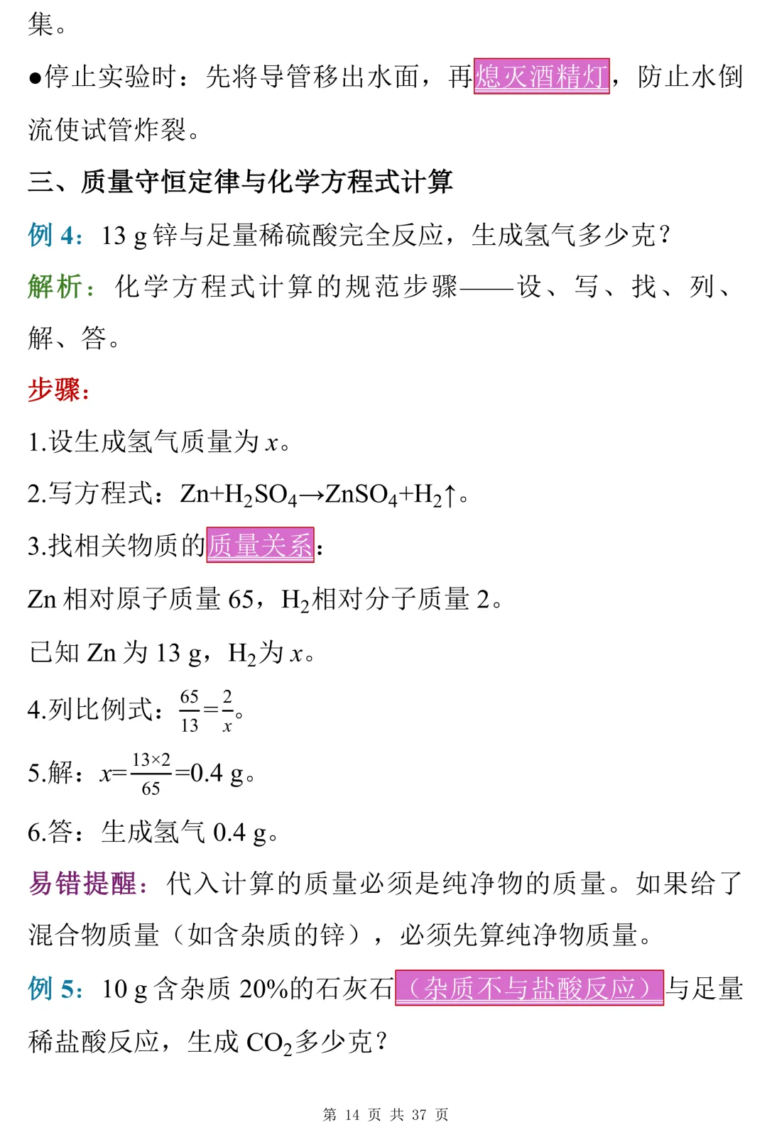 中考数理化考前冲刺手册,背完这些,考场不慌 第14张