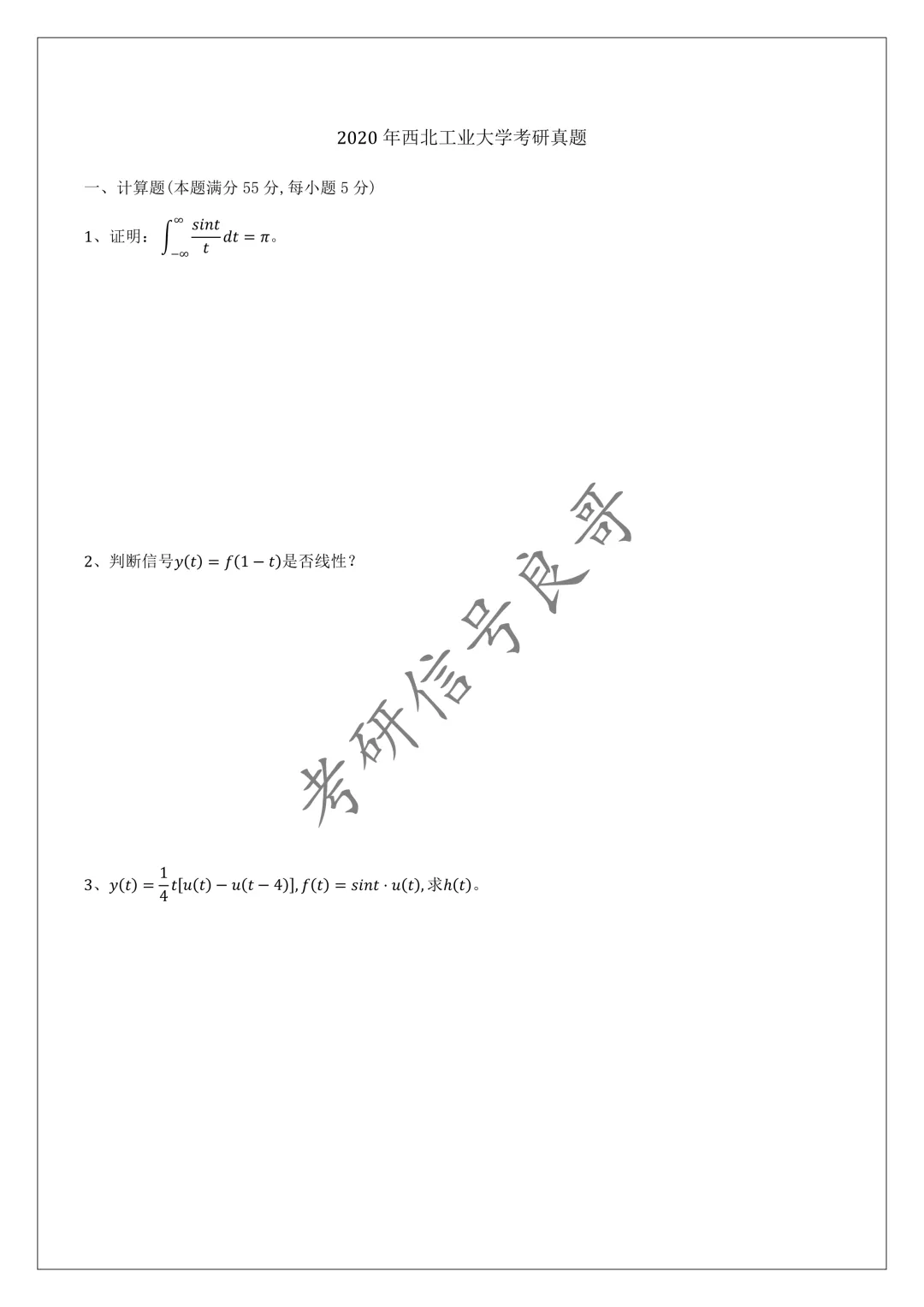 985工科强校真题难度上升,强调系统思维 第5张
