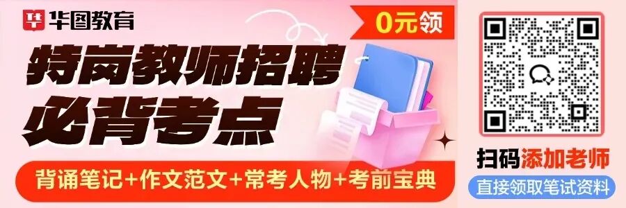 0元领取!山西特岗备考资料包,附历年真题+模拟卷! 第1张