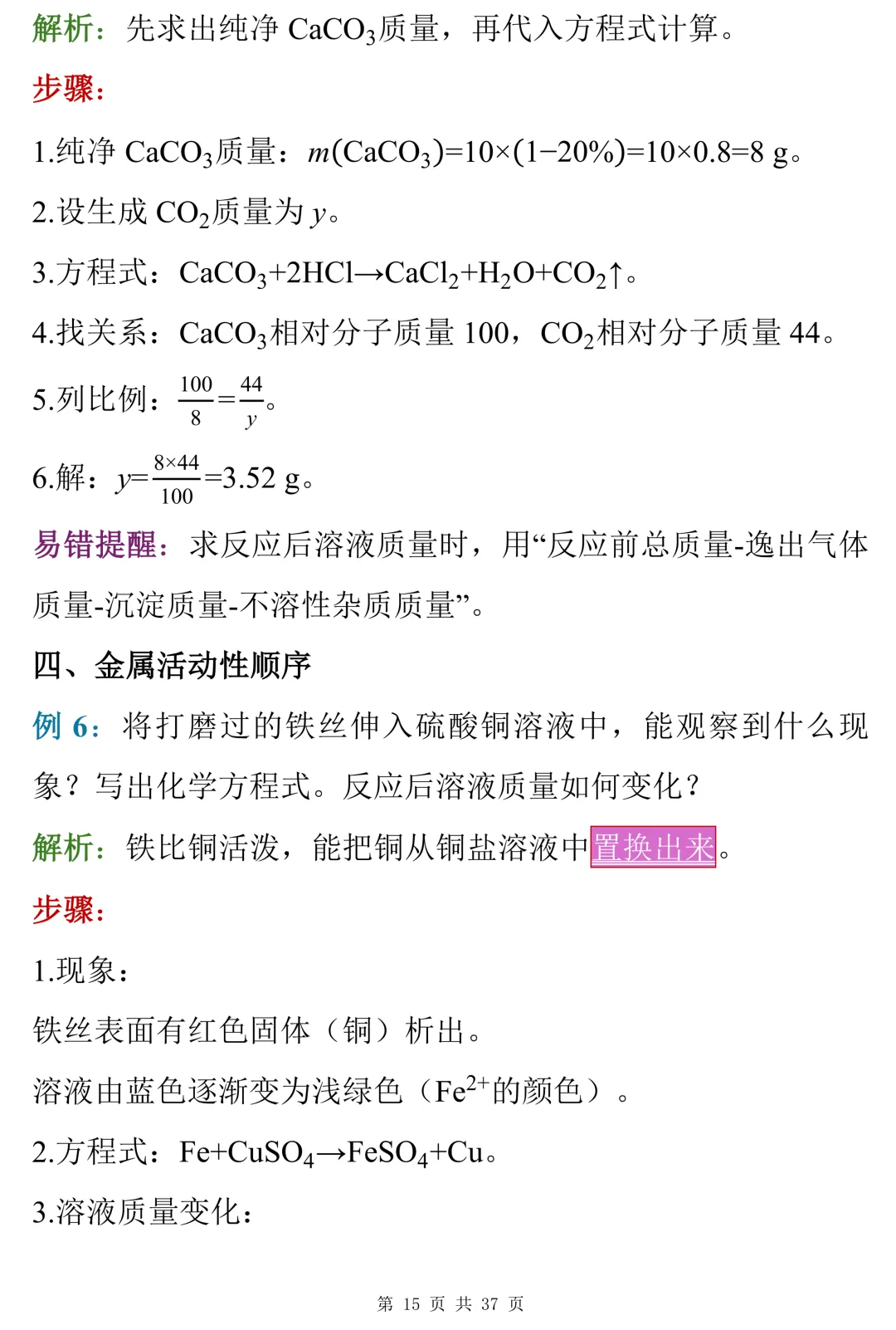 中考数理化考前冲刺手册,背完这些,考场不慌 第15张