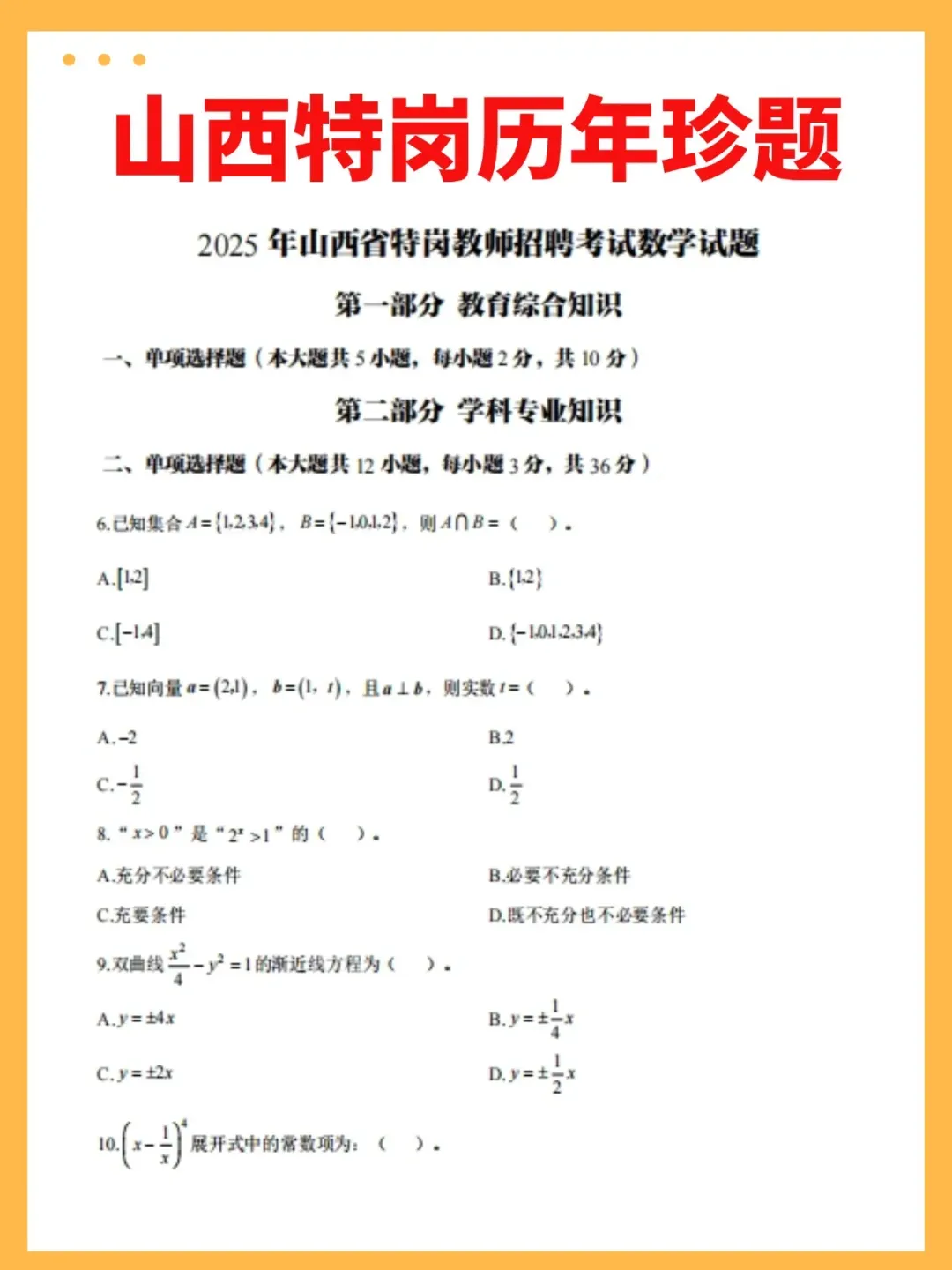0元领取!山西特岗备考资料包,附历年真题+模拟卷! 第5张
