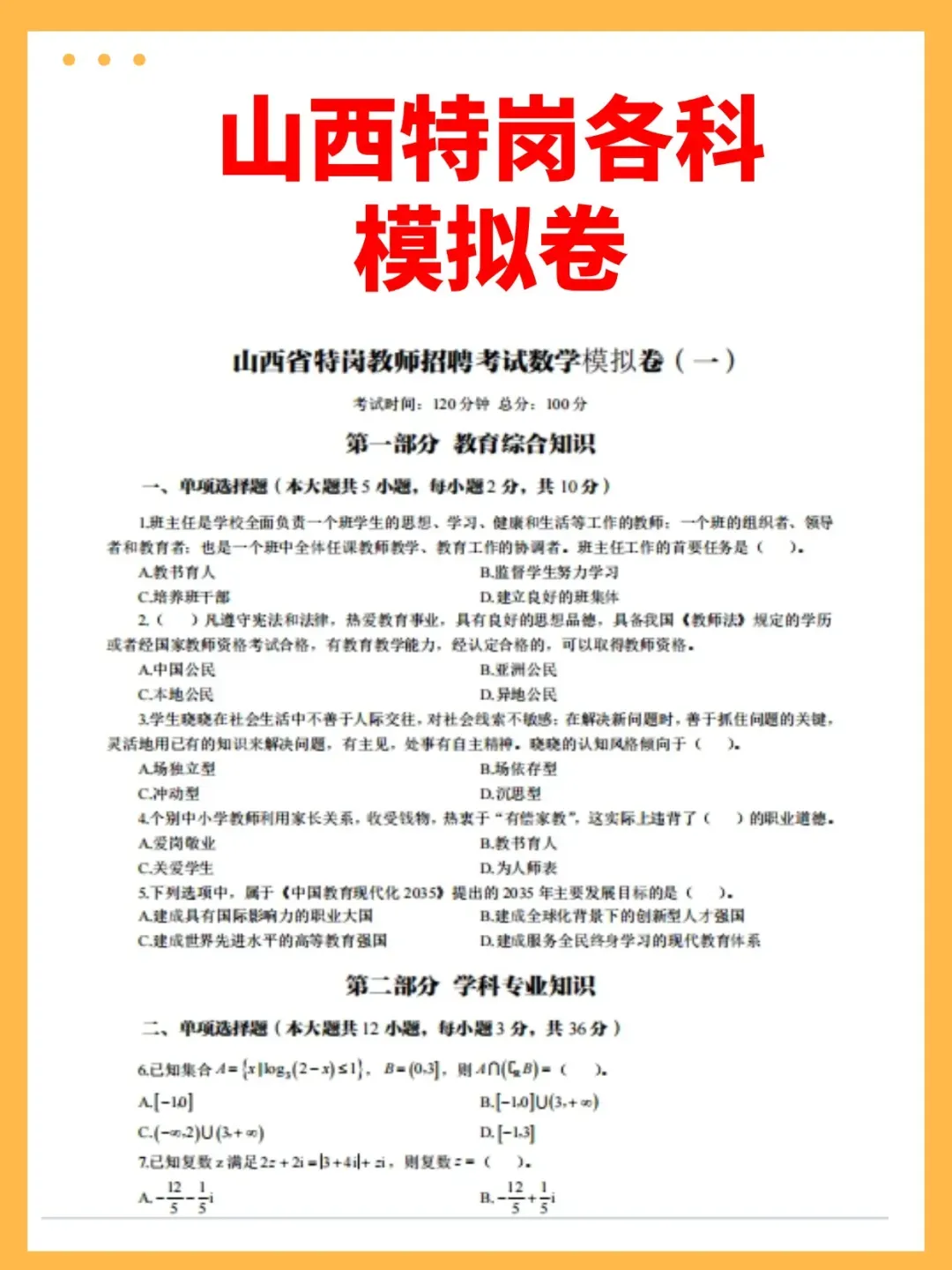0元领取!山西特岗备考资料包,附历年真题+模拟卷! 第6张