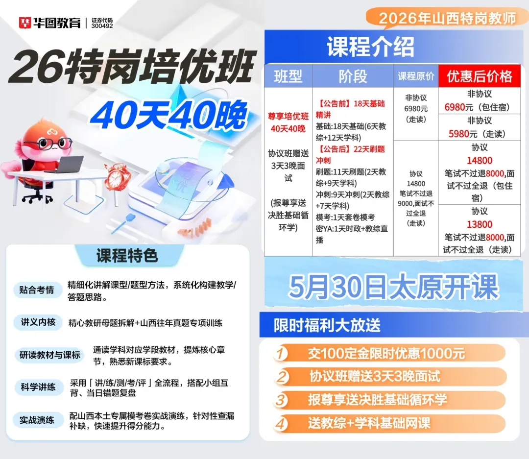 0元领取!山西特岗备考资料包,附历年真题+模拟卷! 第9张