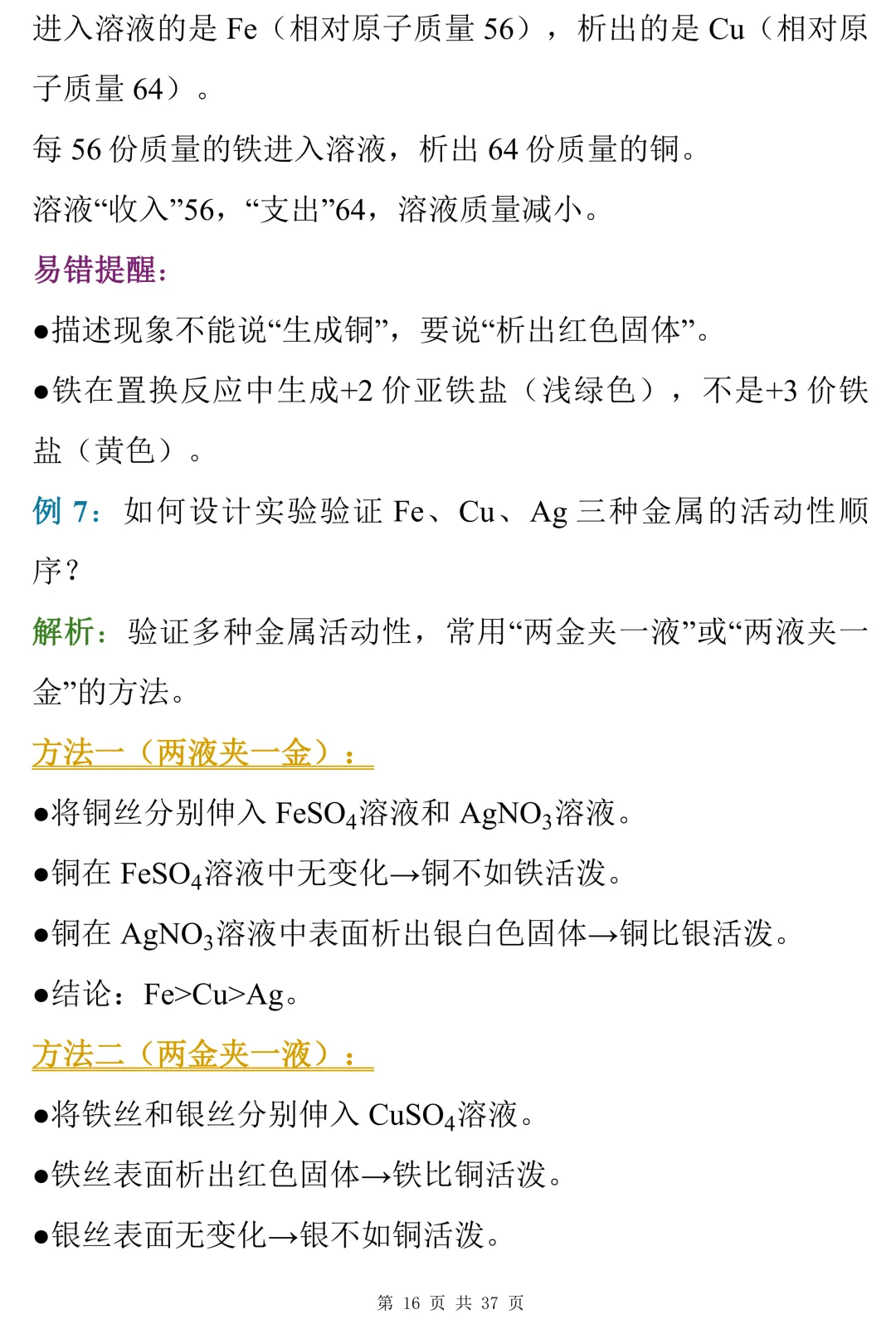 中考数理化考前冲刺手册,背完这些,考场不慌 第16张