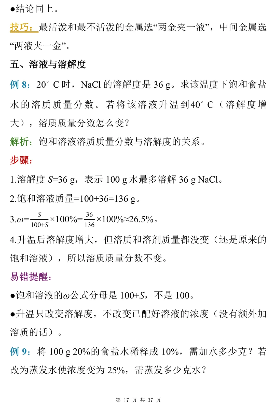 中考数理化考前冲刺手册,背完这些,考场不慌 第17张