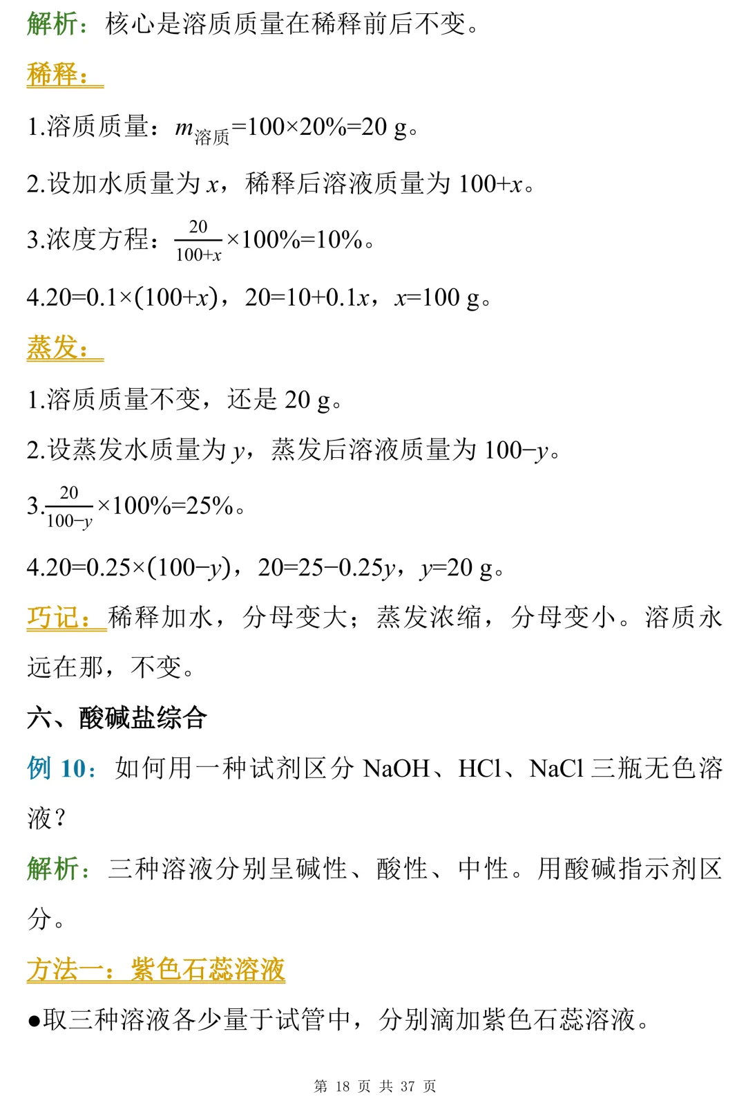 中考数理化考前冲刺手册,背完这些,考场不慌 第18张