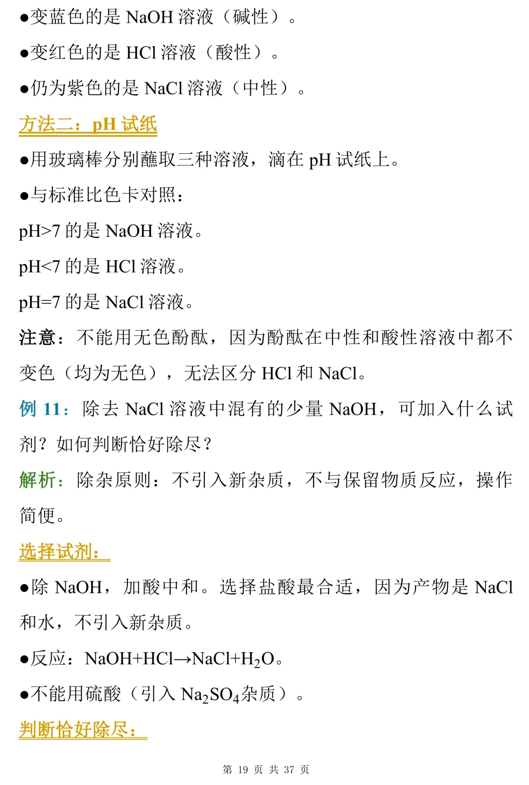 中考数理化考前冲刺手册,背完这些,考场不慌 第19张