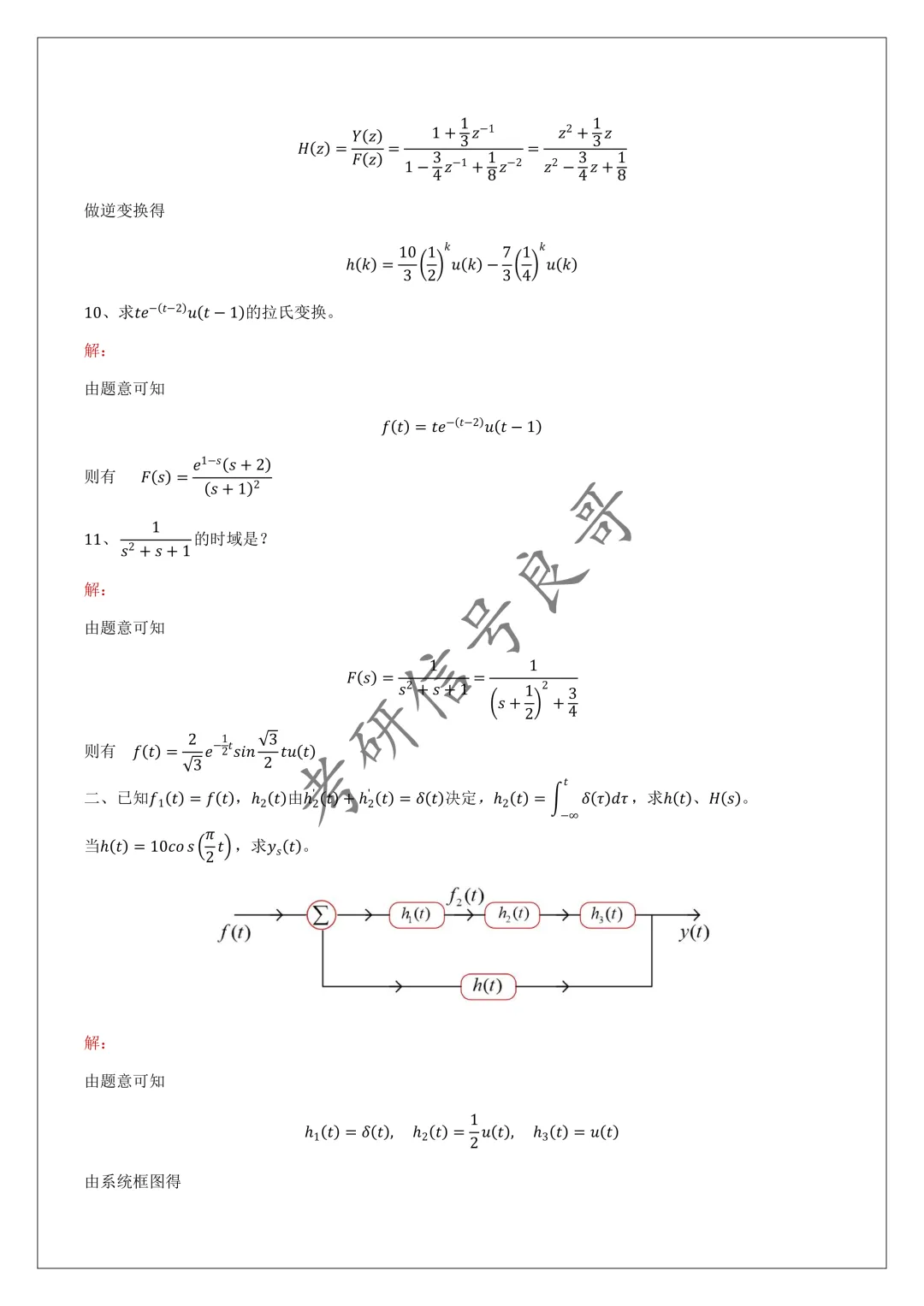 985工科强校真题难度上升,强调系统思维 第13张
